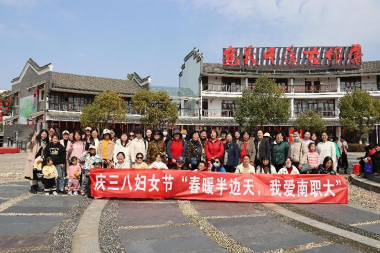 南昌职业大学开展庆祝三八妇女节系列活动